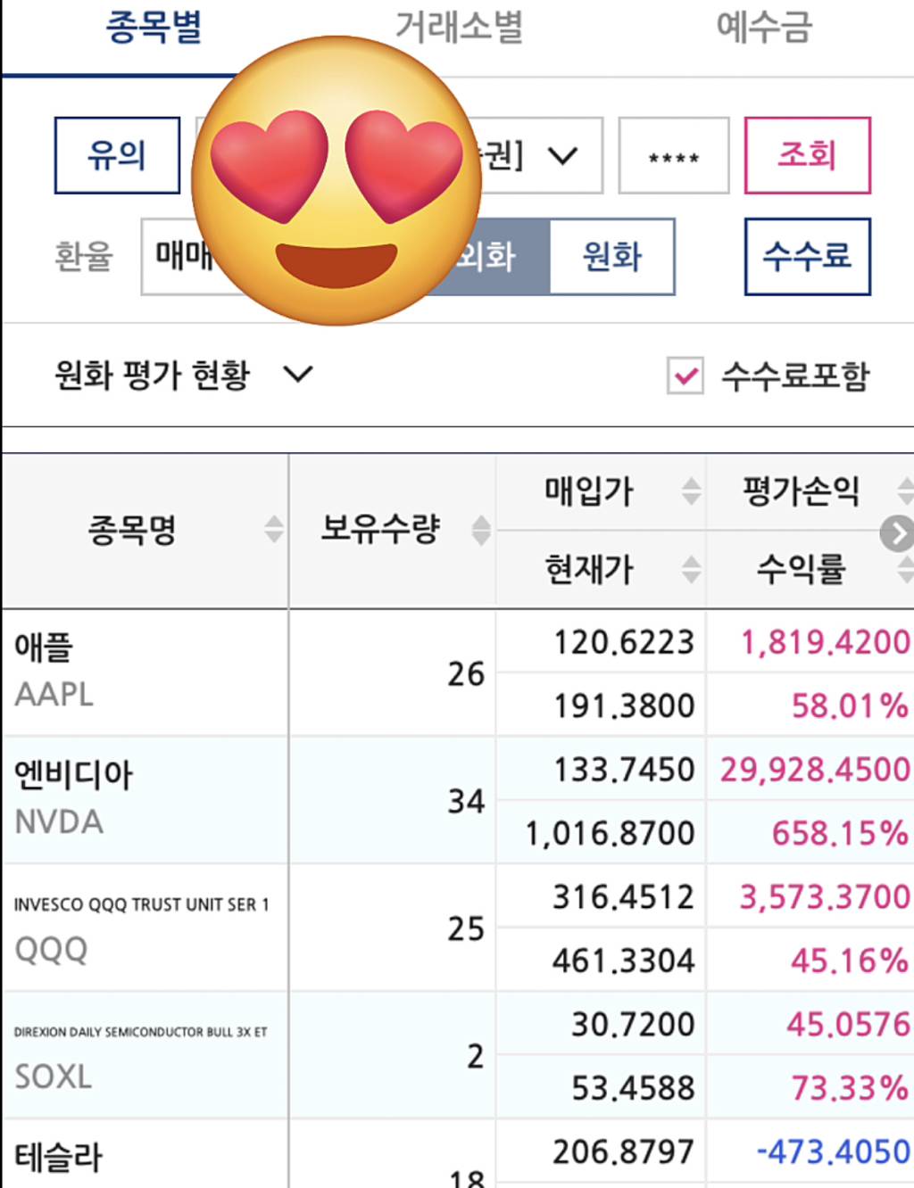 자녀계좌입니다. 엔비덕에 기분좋아 올려봐요 | 인스티즈