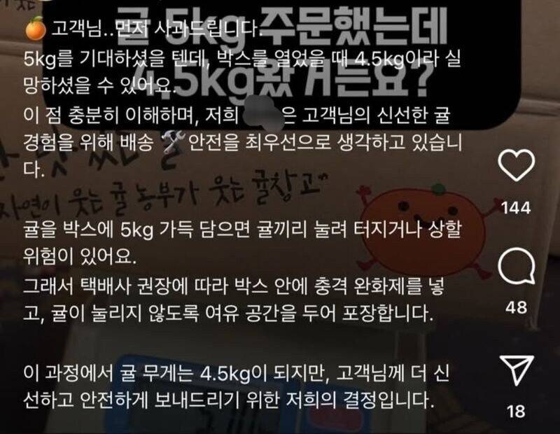 귤 5kg 팔고 4.5kg 보내는 이유 | 인스티즈