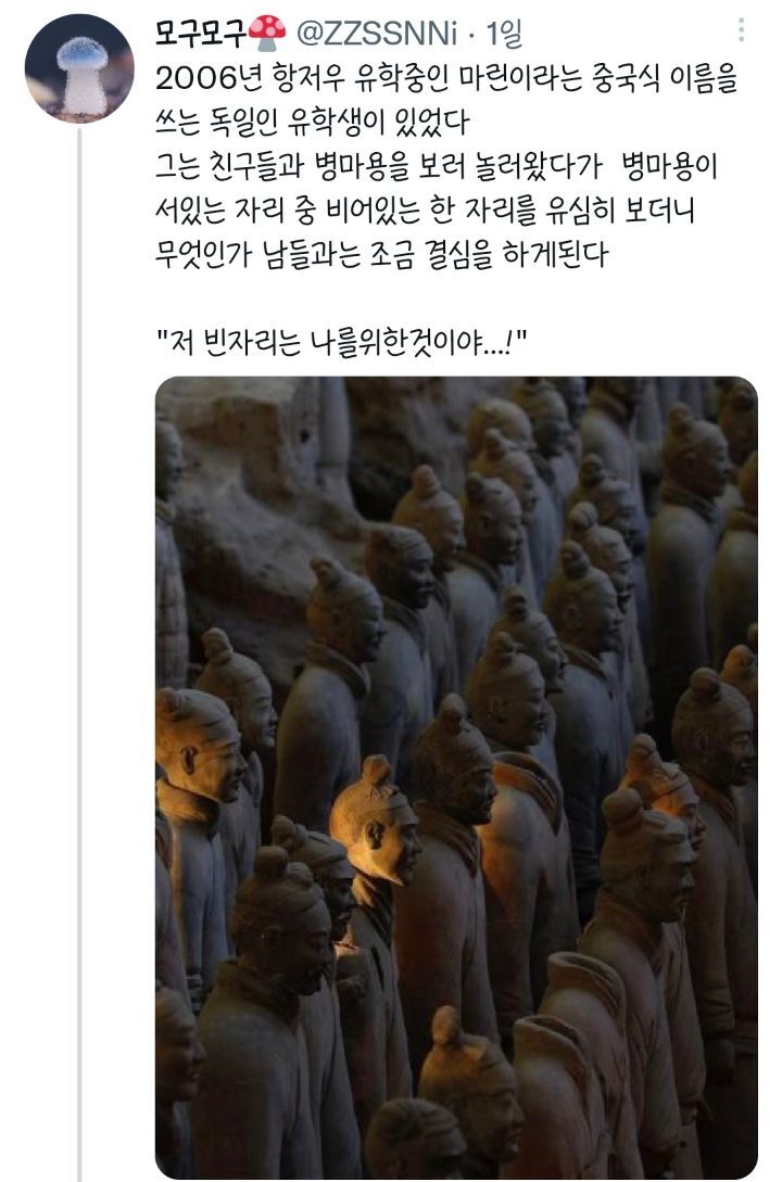병마용이 되고 싶었던 독일인 유학생의 패기.twt | 인스티즈