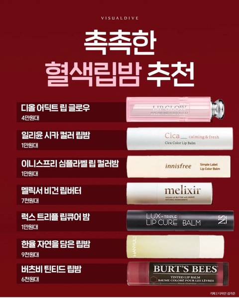 촉촉한 혈색립밤 추천 | 인스티즈