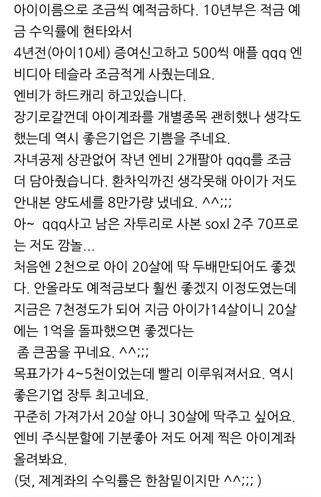 자녀계좌입니다. 엔비덕에 기분좋아 올려봐요 | 인스티즈