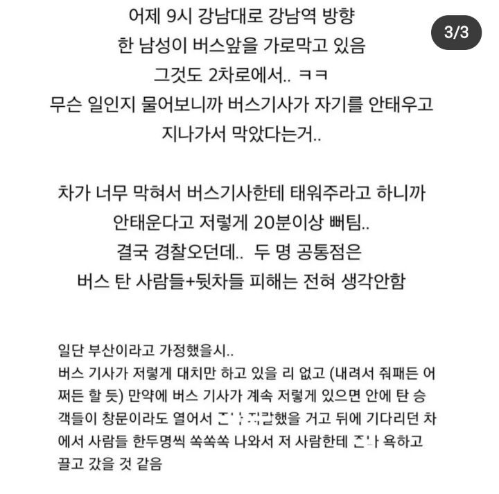 부산이었으면 3분내로 종료되었을 상황 | 인스티즈