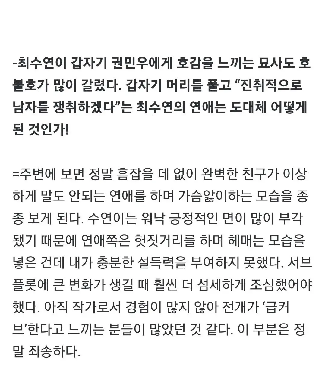 우영우 작가 인터뷰로 완벽히 이해가 된 최수연이 권모술수한테 두근거렸던 이유 | 인스티즈