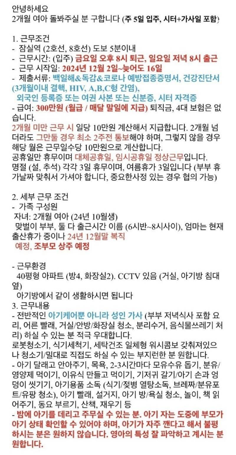 2개월 여아 돌보미 당근 구인 공고 (급여 300만원) | 인스티즈