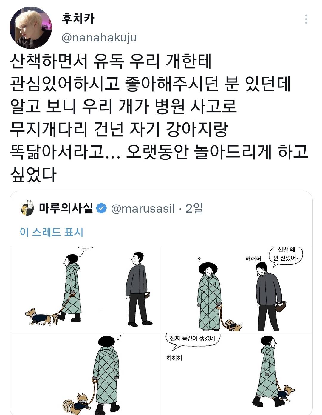 아저씨가 강아지 신발에 관심을 가진 이유.twt 🐶🥺 | 인스티즈