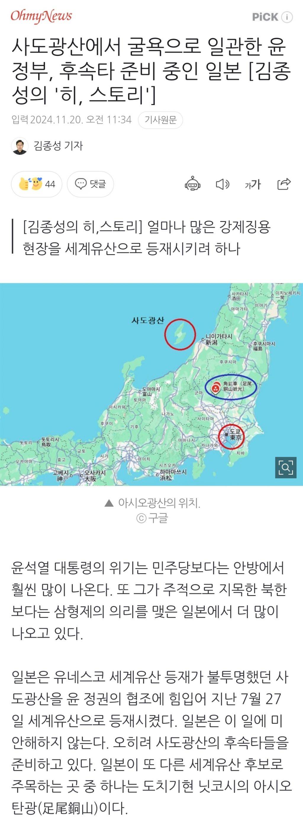 사도광산에서 굴욕으로 일관한 윤 정부, 후속타 준비 중인 일본 | 인스티즈