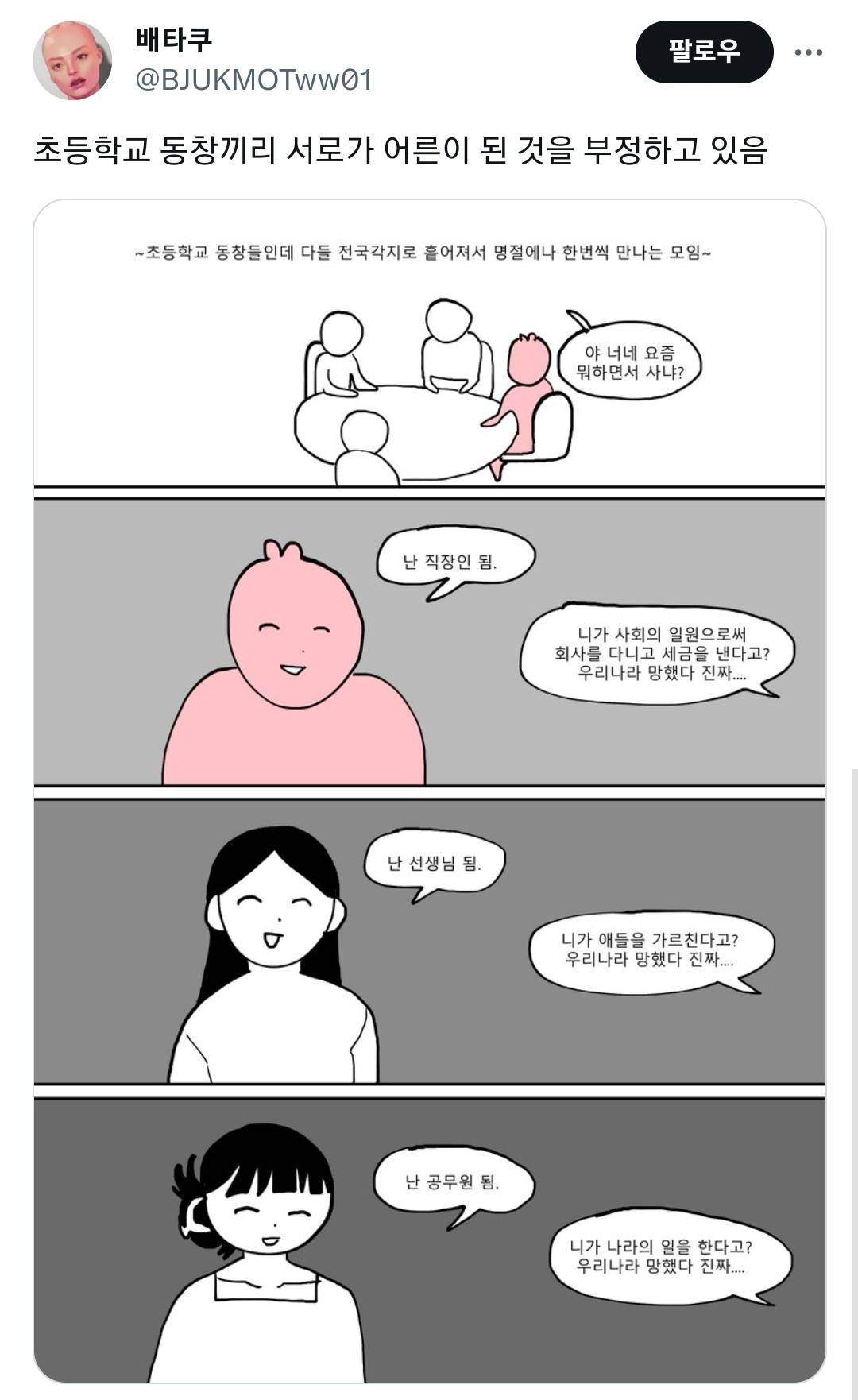 초등학교 동창끼리 서로가 어른이 된 것을 부정하고 있음.x | 인스티즈