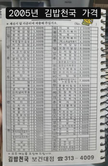 2005년 김밥천국 가격.jpg | 인스티즈