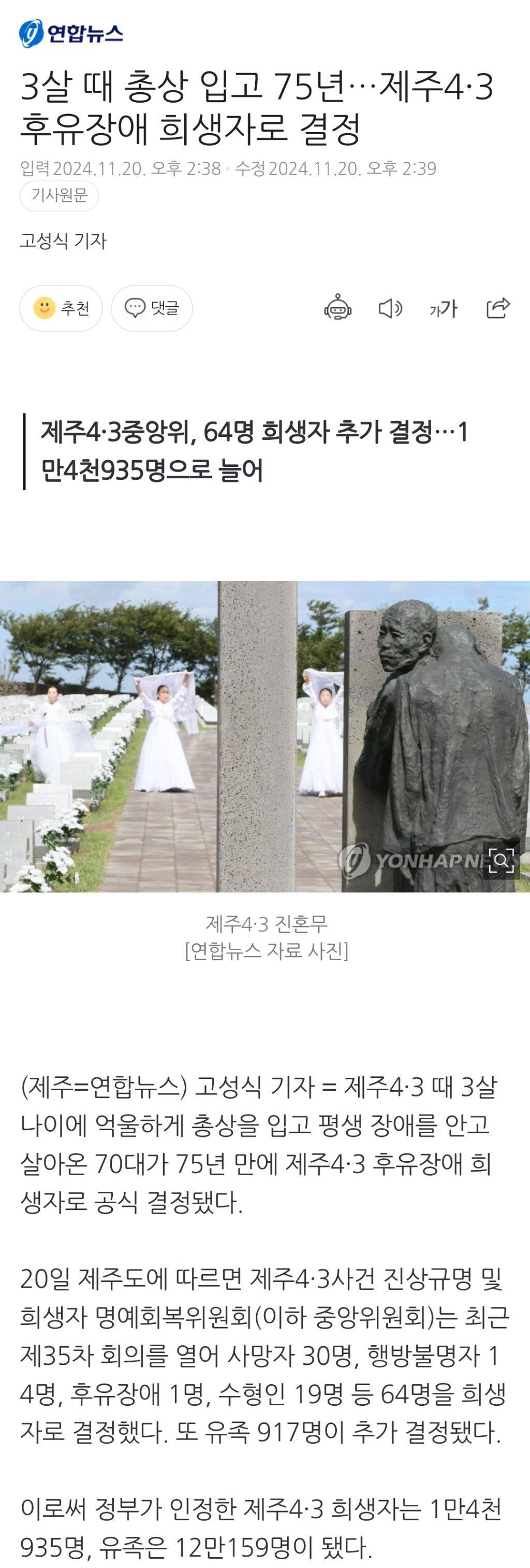 3살 때 총상 입고 75년…제주4·3 후유장애 희생자로 결정 | 인스티즈