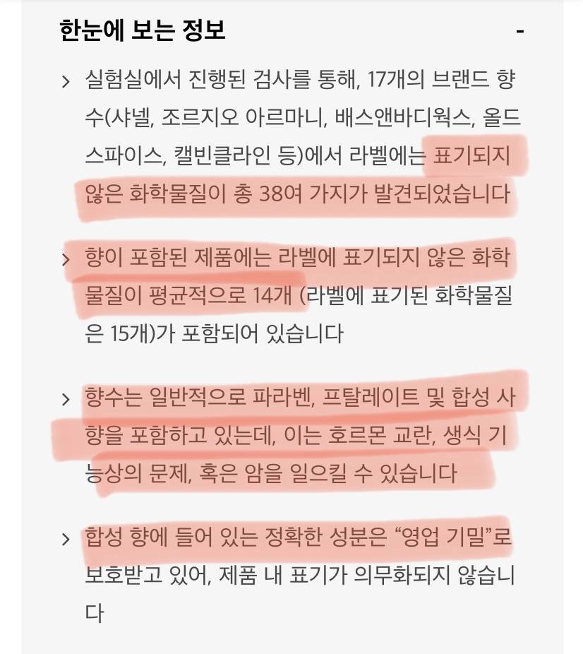 향수가 자궁건강에 치명적인 거 알아??.jpg | 인스티즈