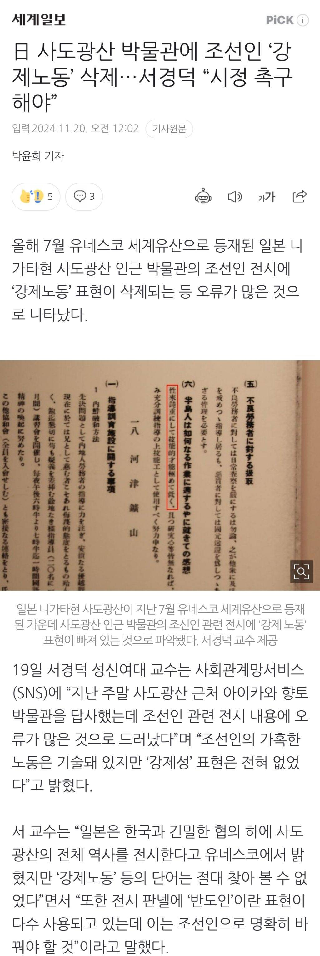 日 사도광산 박물관에 조선인 '강제노동' 삭제…서경덕 "시정 촉구해야” | 인스티즈