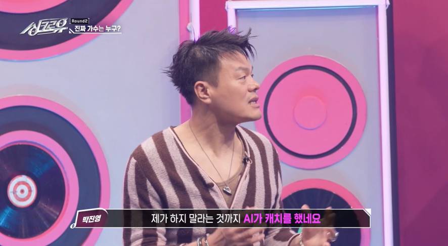JYP가 말하는 AI가 아무리 발달해도 절대 따라 할 수 없다는 것 | 인스티즈