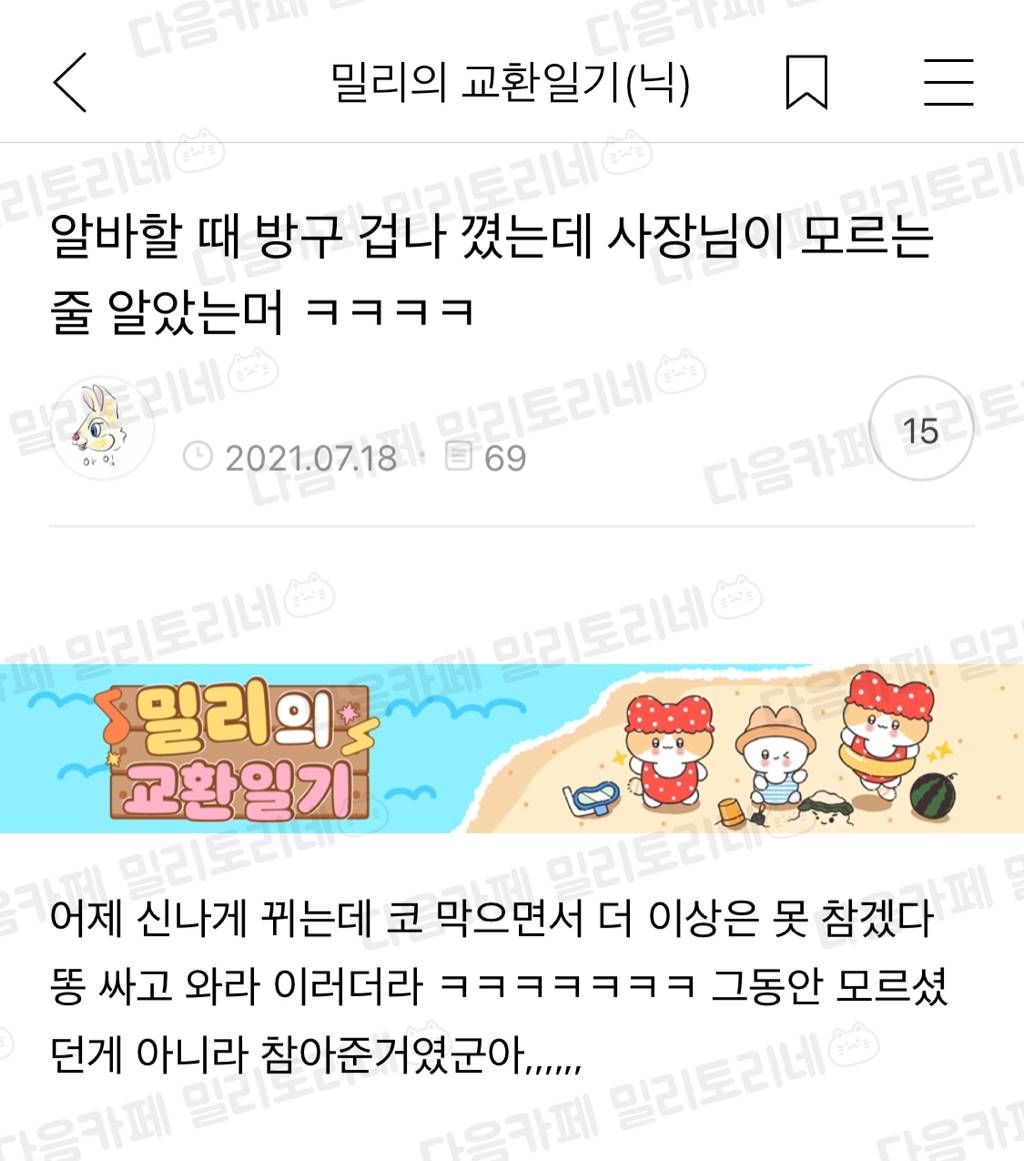 알바할 때 방구 겁나 꼈는데 사장님이 모르는 줄 알았는머 ㅋㅋㅋㅋ | 인스티즈