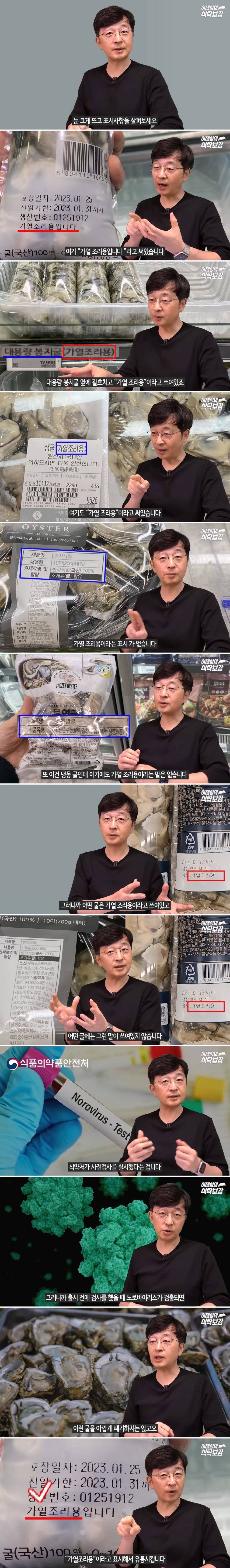 이런 표시가 있는 굴은 생굴로 먹으면 안됨 | 인스티즈