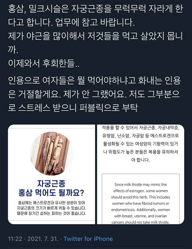 홍삼이랑 밀크씨슬 함부로 먹으면 안 되는 이유.jpg | 인스티즈