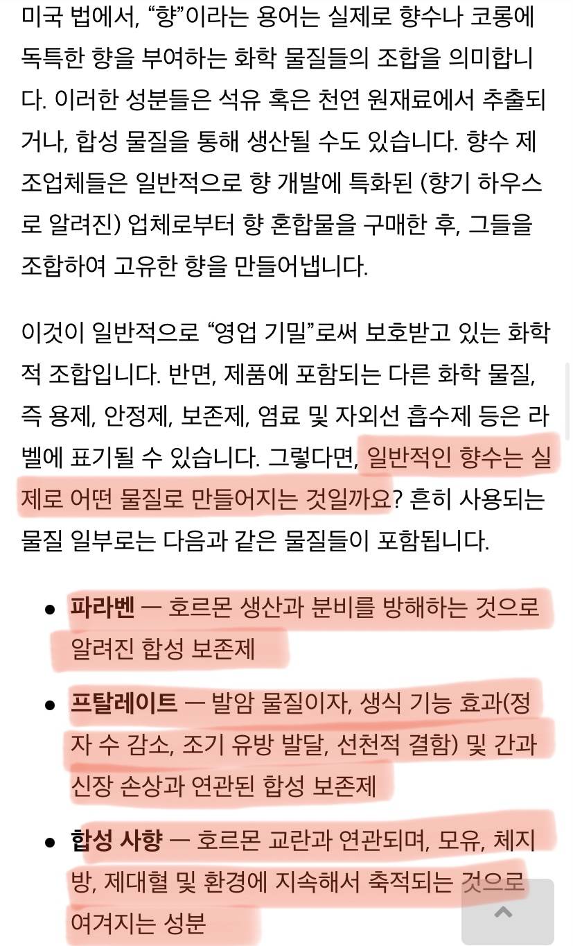 향수가 자궁건강에 치명적인 거 알아??.jpg | 인스티즈