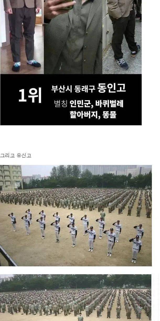 전국 최악의 교복 순위 | 인스티즈