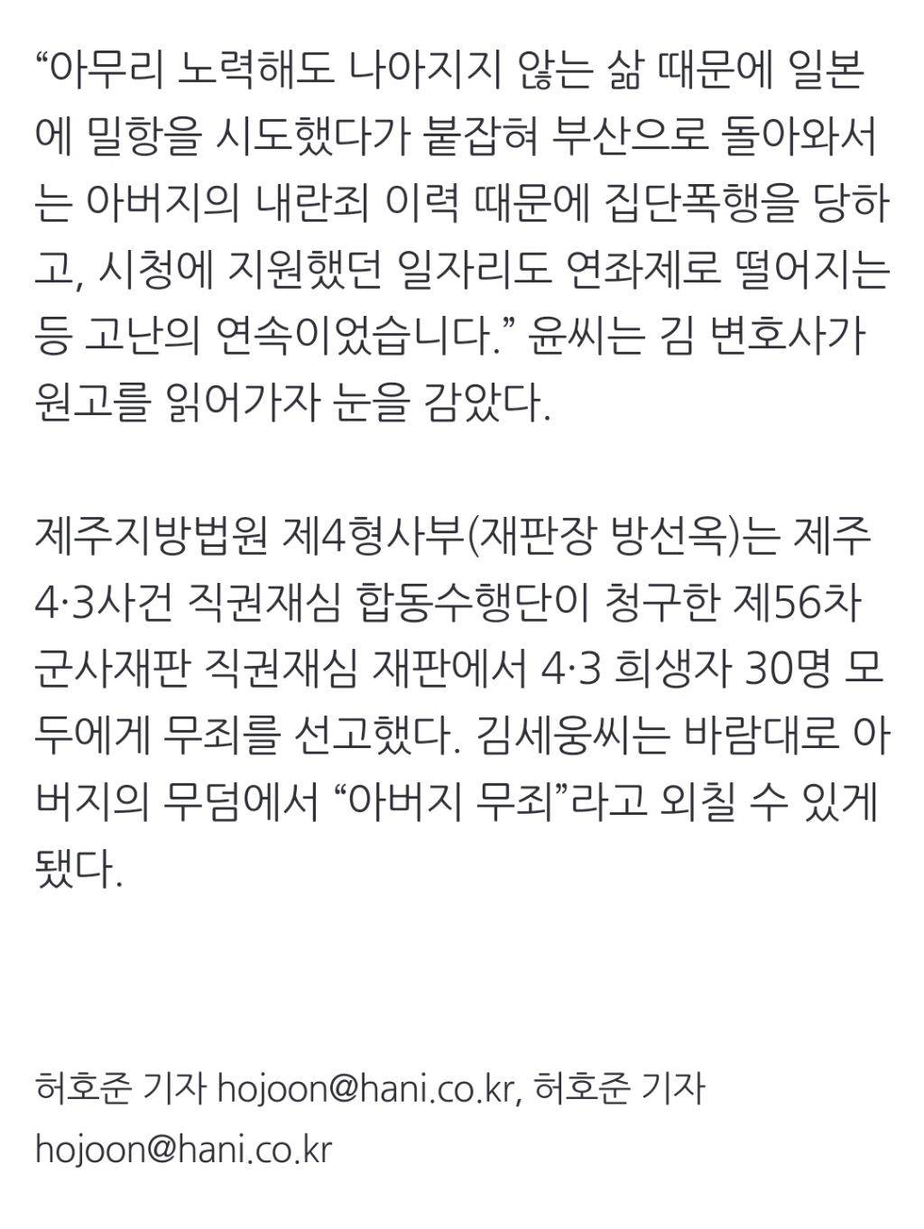 제주 4·3 희생자 30명 무죄 선고…유족 "토벌대 들이닥쳐 끌고 가” | 인스티즈