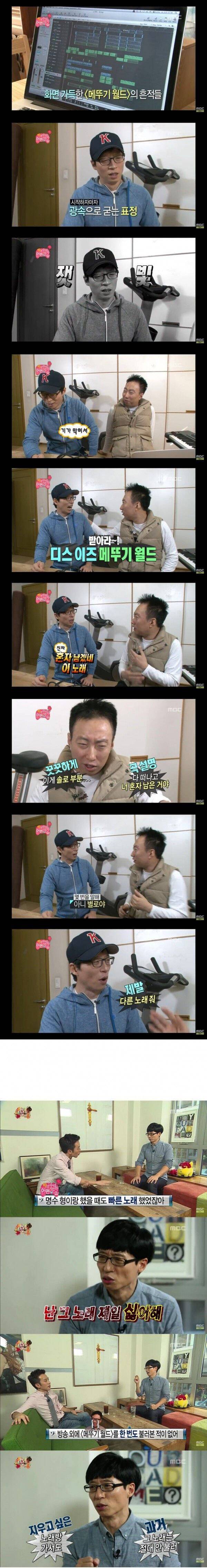 유재석이 진심으로 싫어하는 노래 1위 | 인스티즈