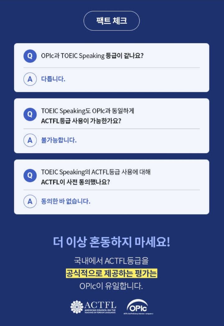 [오픽셜] 토스 ACTFL에서 허가한적 없음 | 인스티즈