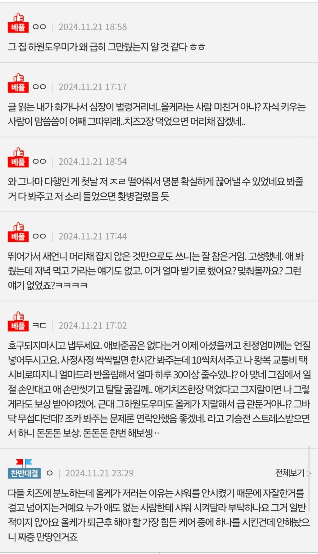 조카봐주고 새언니한테 들은말 | 인스티즈