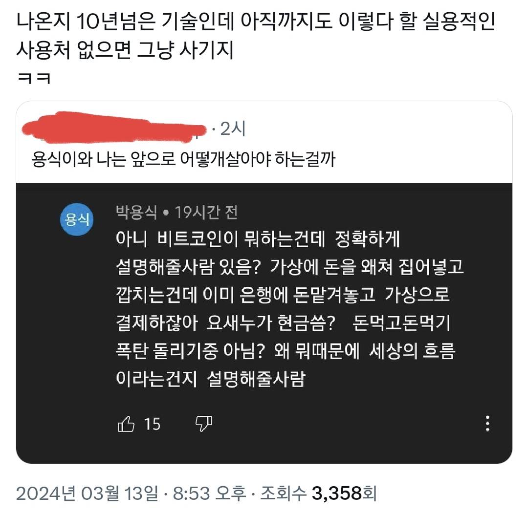 비트코인 잘 몰라서 용식이 지능이랑 똑같은 달글 | 인스티즈