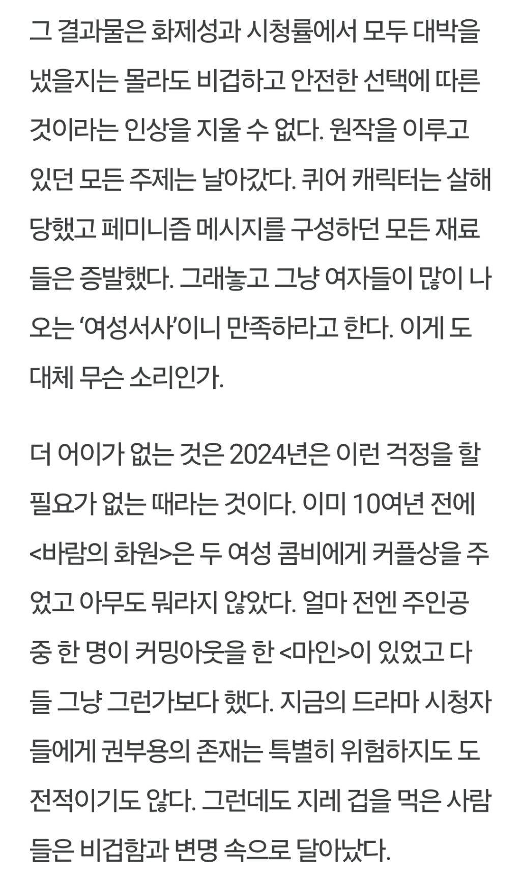 '정년이'가 대박 났다고 지레 겁먹고 뒤로 빠진 각색자들이 용서되는 건 아니다 | 인스티즈