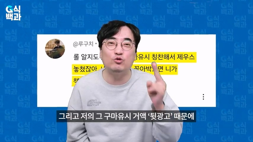 G식백과 김성회가 악플테러 받은 이유 | 인스티즈