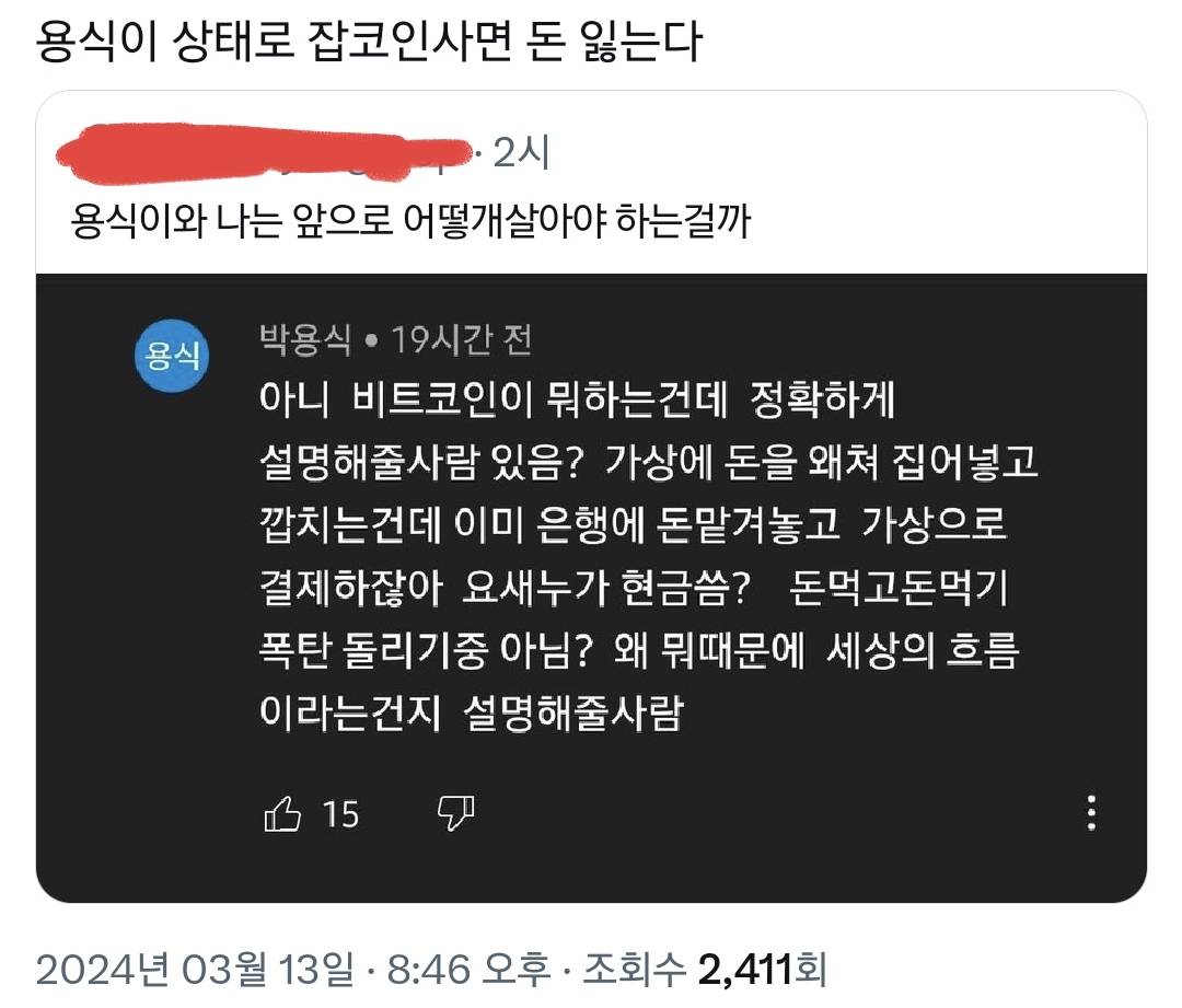 비트코인 잘 몰라서 용식이 지능이랑 똑같은 달글 | 인스티즈