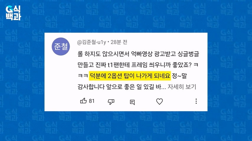 G식백과 김성회가 악플테러 받은 이유 | 인스티즈