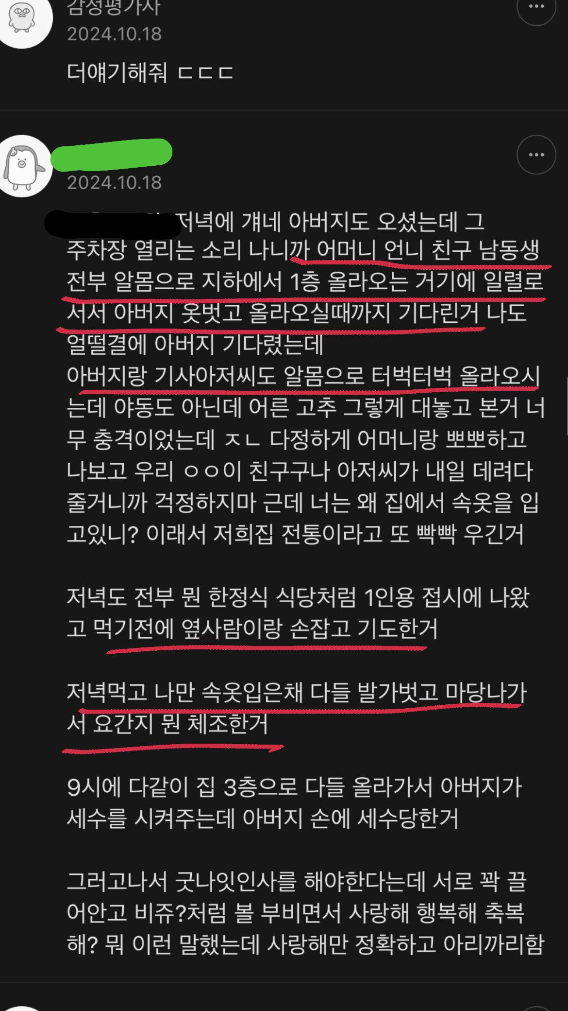 현실판 미드소마같아서 핫플됐던 한 여시의 소름돋는 경험담 | 인스티즈