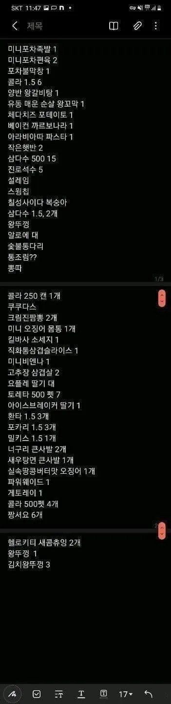 편의점 사장에게 음식먹다 들킨 편순이 | 인스티즈