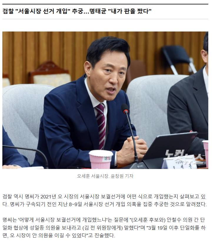 [단독] 명태균, 오세훈 여조 '뒷돈' 제공자로 재력가 김씨 지목 | 인스티즈