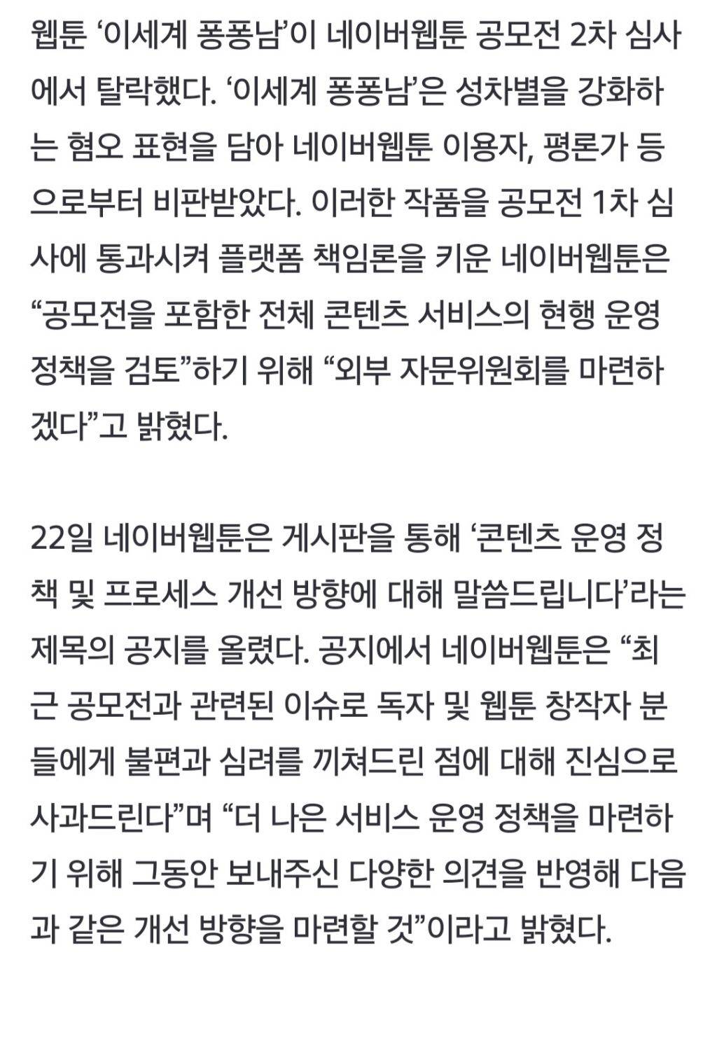 '' 탈락… 고개 숙인 네이버웹툰 "외부자문위 마련해 운영 정책 검토” | 인스티즈