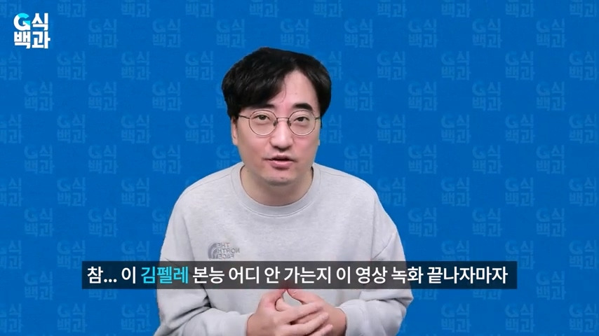 G식백과 김성회가 악플테러 받은 이유 | 인스티즈