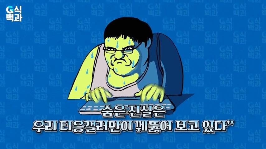 G식백과 김성회가 악플테러 받은 이유 | 인스티즈