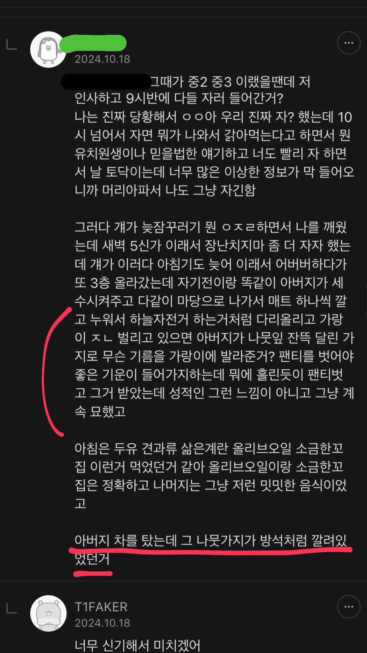 현실판 미드소마같아서 핫플됐던 한 여시의 소름돋는 경험담 | 인스티즈