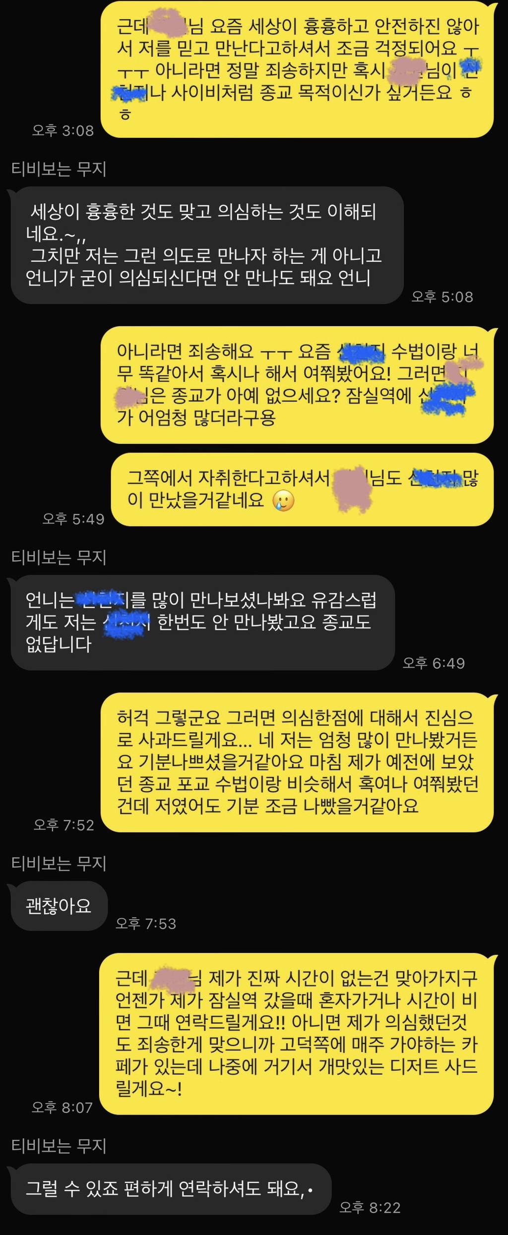 잠실역 사이비종교 새로운 포교 수법🆕 (혼자 다니는 사람 1:1 타켓) + 똑같은 사이비한테 당한 여시 또 추가 ++ 또 추가 | 인스티즈