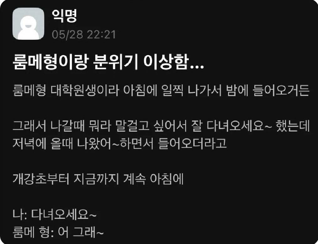 룸메이트 형이랑 분위기 요상하다는 에타인.jpg | 인스티즈