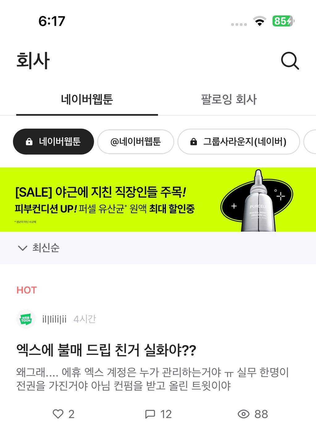 매출10퍼 이상 안떨어지면 무대응 예정이었다는 네이버 웹툰 | 인스티즈