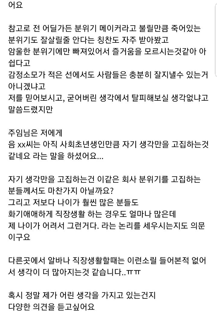 직장 분위기를 바꿔보려한게 잘못인가요....jpg | 인스티즈