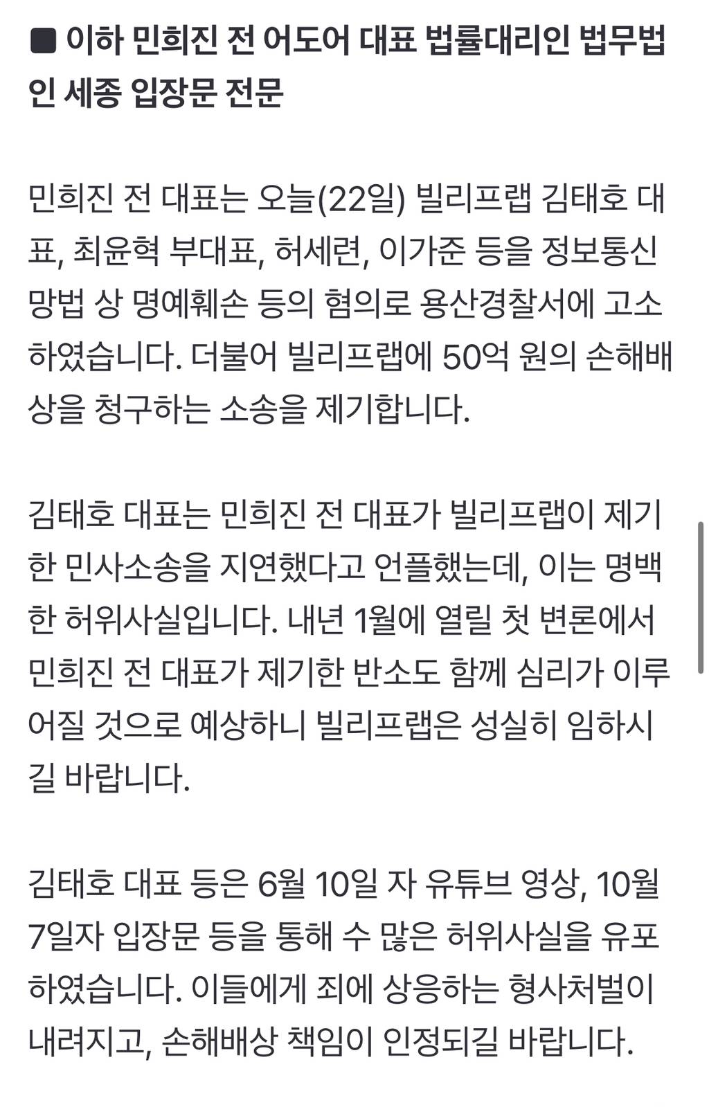 [전문] 민희진 '아일릿 뉴진스 표절 부인' 김태호 고소···50억 손배소도 제기 | 인스티즈