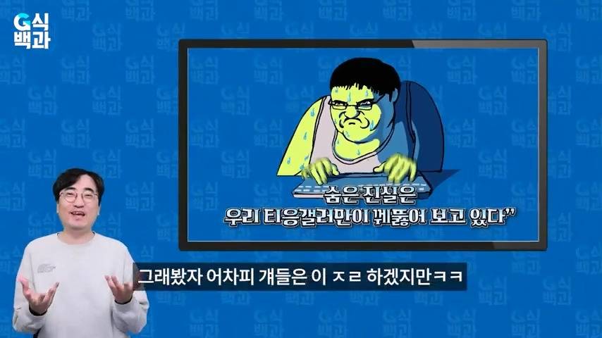 G식백과 김성회가 악플테러 받은 이유 | 인스티즈