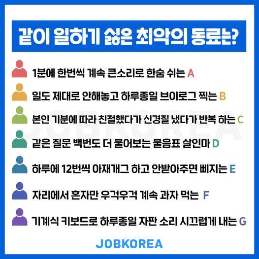 같이 일하기 싫은 최악의 동료 유형 | 인스티즈