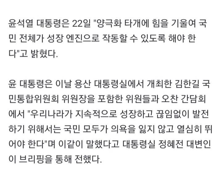 尹 "양극화 타개에 힘 기울여 국민 전체 성장 엔진 작동" | 인스티즈