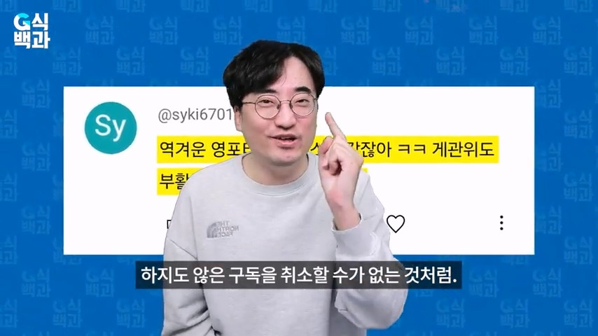 G식백과 김성회가 악플테러 받은 이유 | 인스티즈