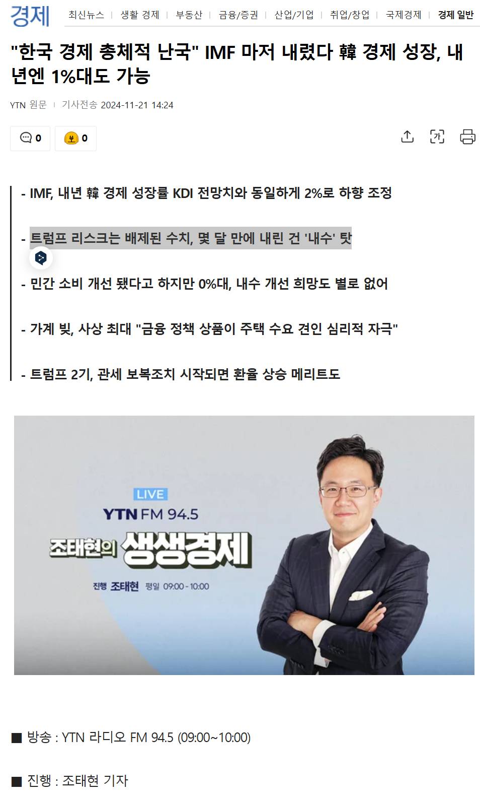 -_-; "한국 경제 총체적 난국" IMF 마저 내렸다 韓 경제 성장, 내년엔 1%대도 가능 | 인스티즈