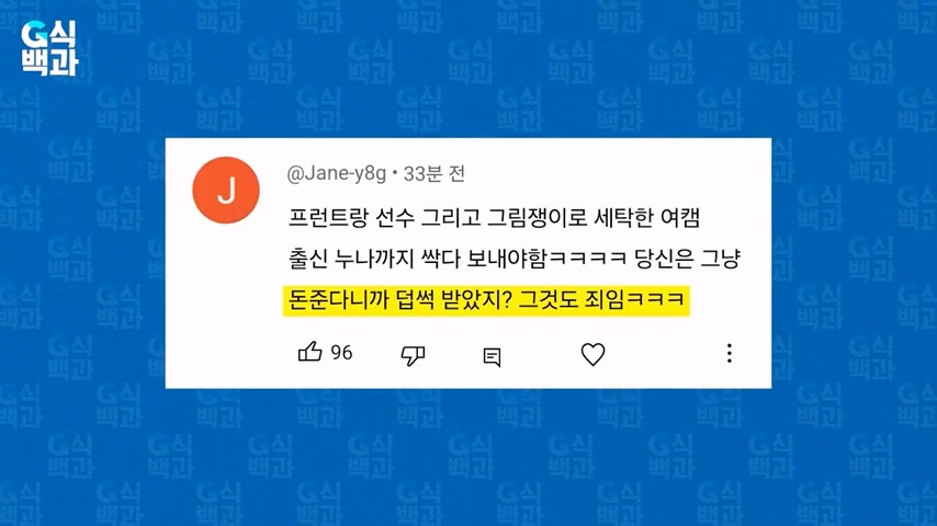 G식백과 김성회가 악플테러 받은 이유 | 인스티즈