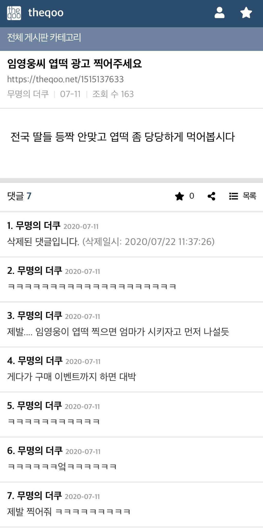 임영웅이 엽떡광고 거절한 이유 | 인스티즈