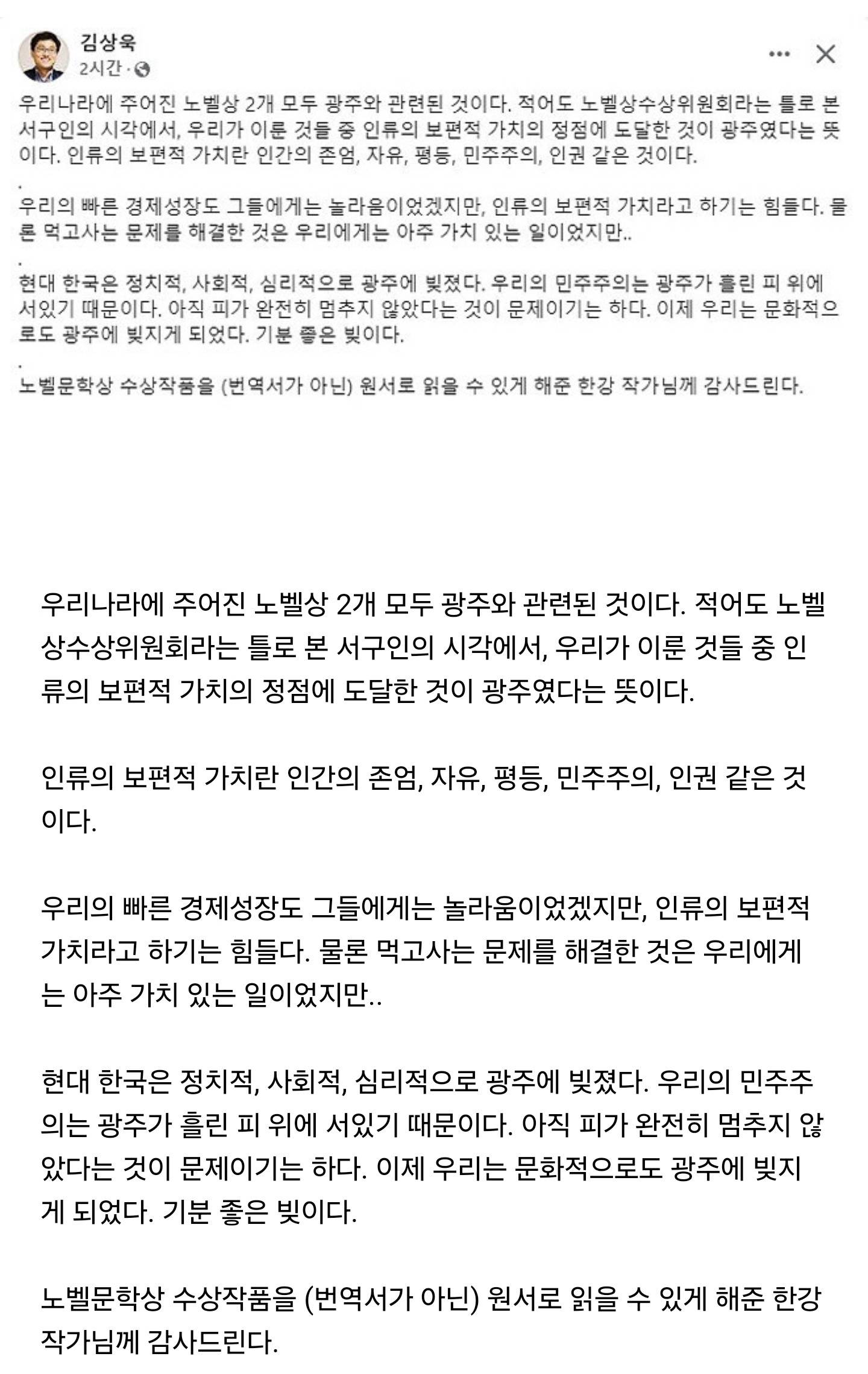 물리학자 김상욱 교수가 쓴 한강 노벨상 축전 | 인스티즈